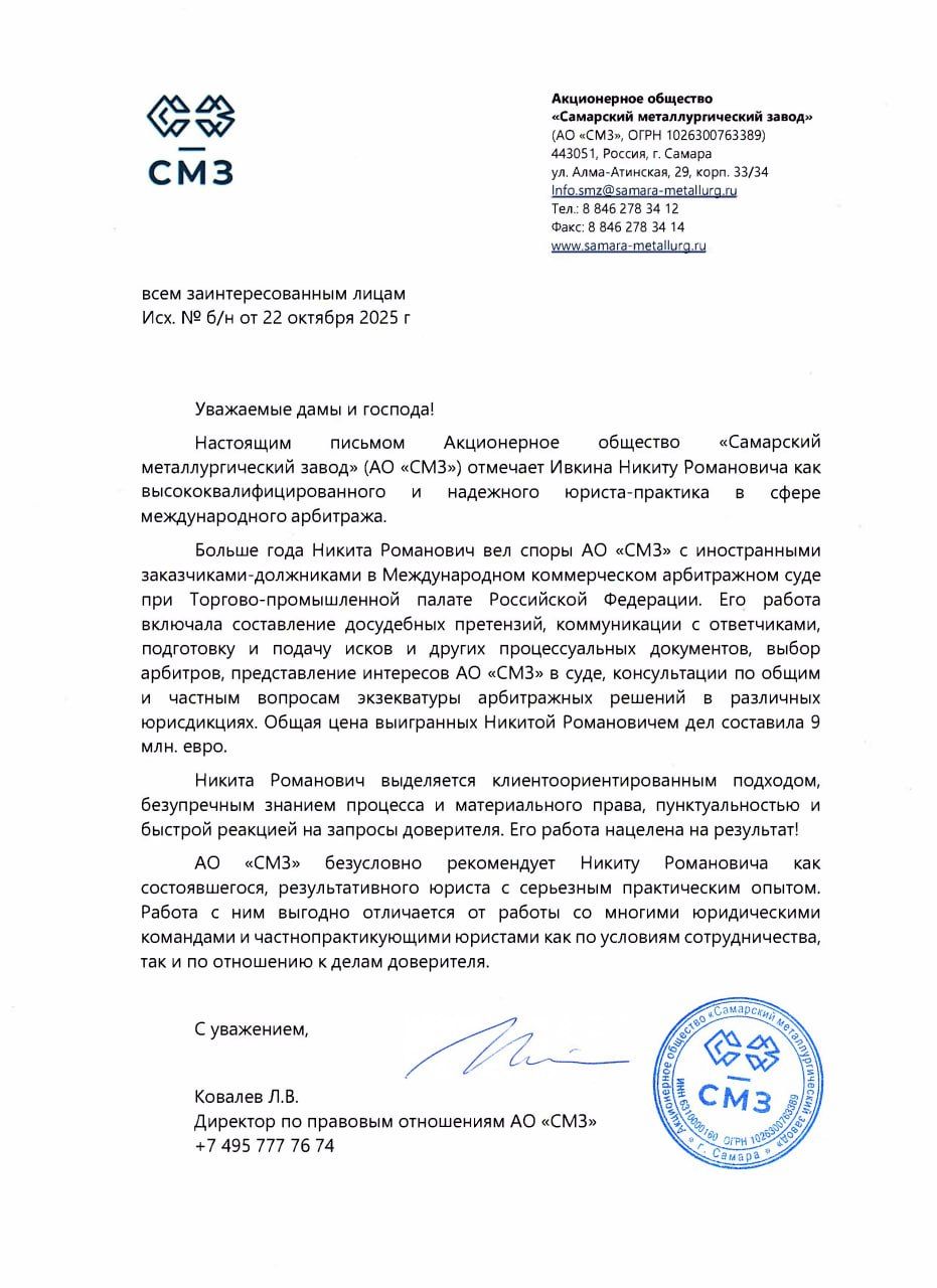 Testimonial document — Ковалев Л.В.
